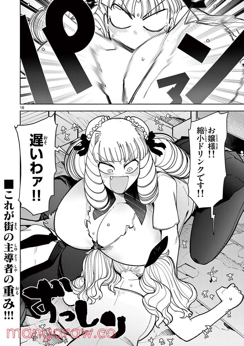 Giant Ojousama - Chapter 29 - Page 16